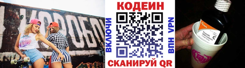 Codein напиток Lean (лин) Байкальск